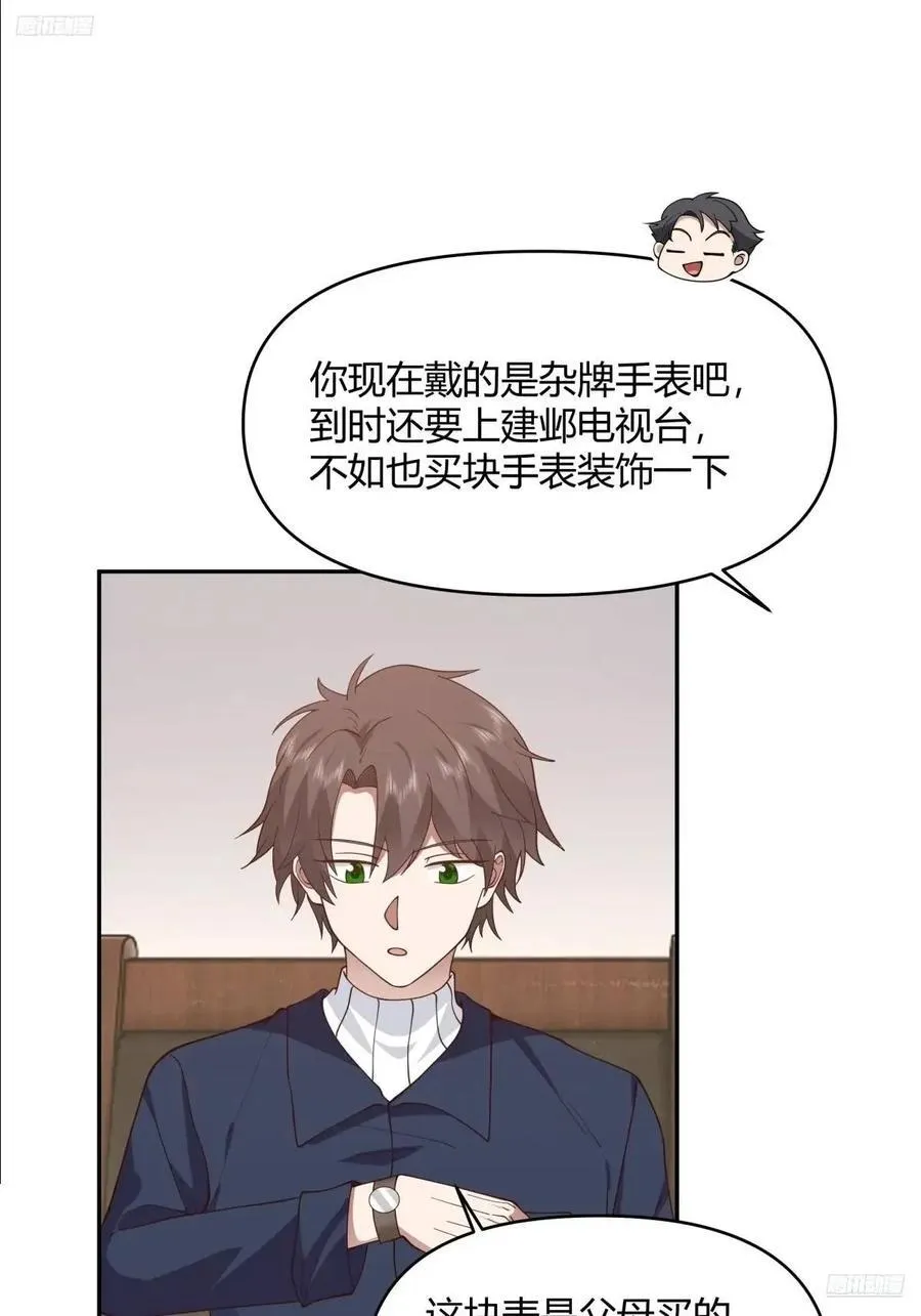 幼楚，你找了个好男朋友啊！ 第8页