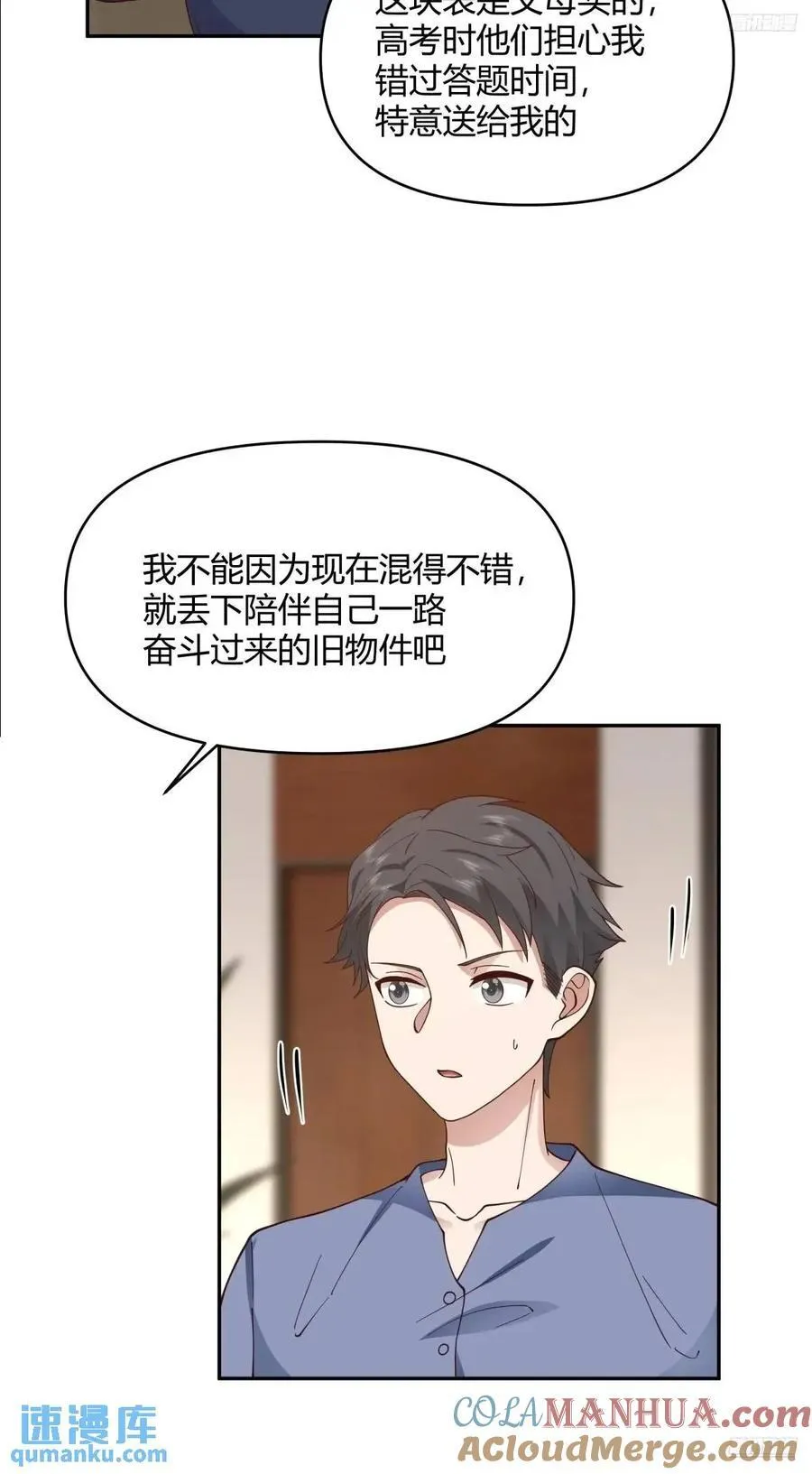 幼楚，你找了个好男朋友啊！ 第9页