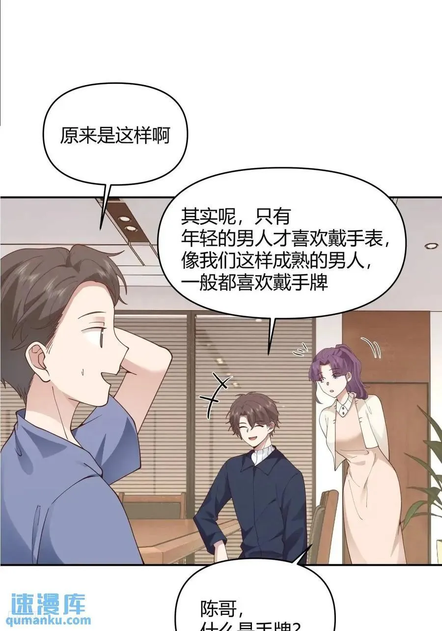 幼楚，你找了个好男朋友啊！ 第10页