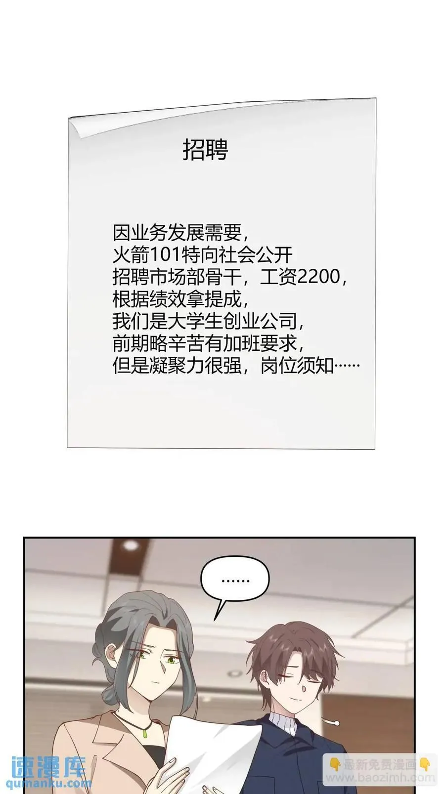 幼楚，你找了个好男朋友啊！ 第14页