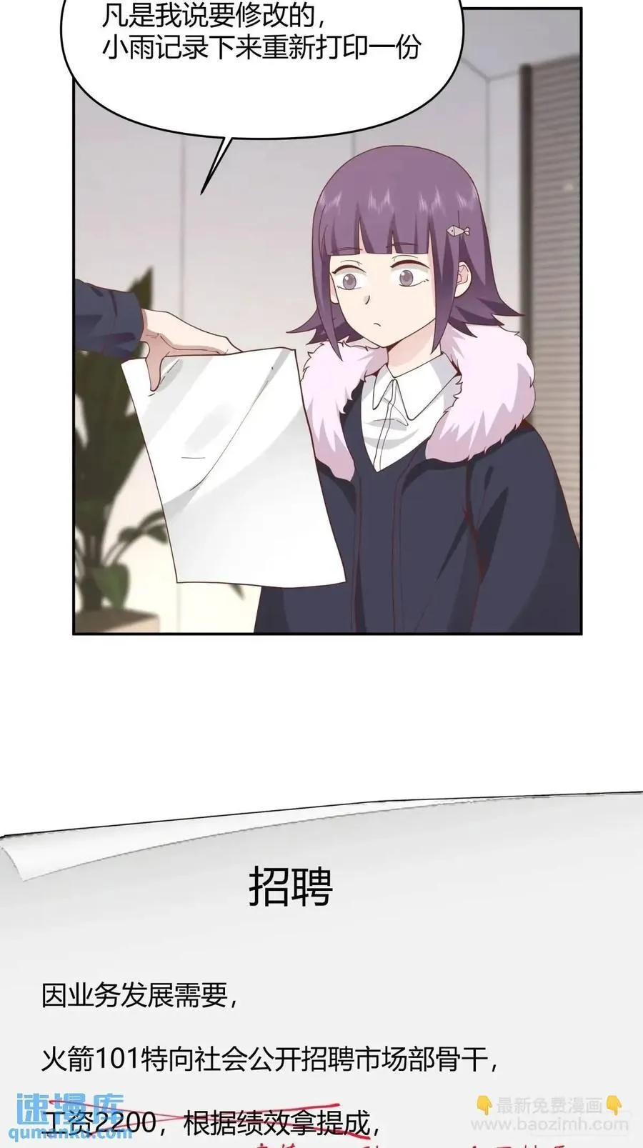 幼楚，你找了个好男朋友啊！ 第16页