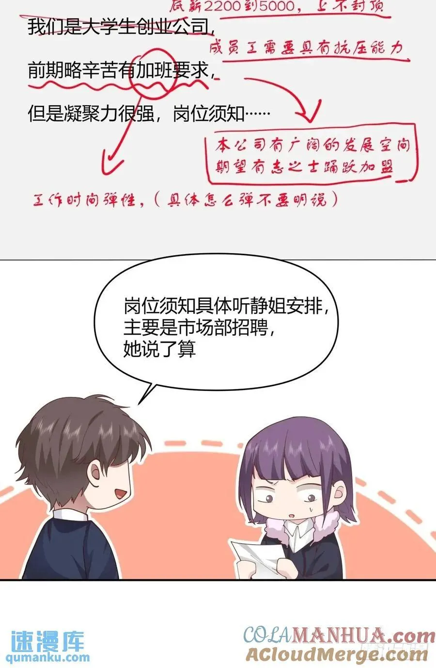 幼楚，你找了个好男朋友啊！ 第17页
