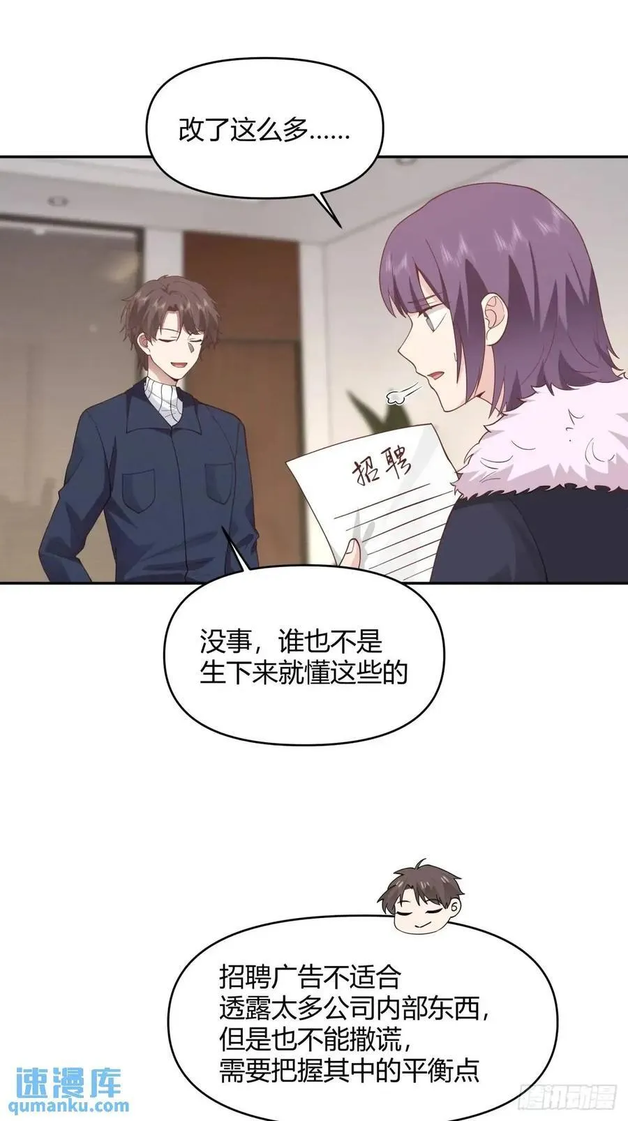 幼楚，你找了个好男朋友啊！ 第18页