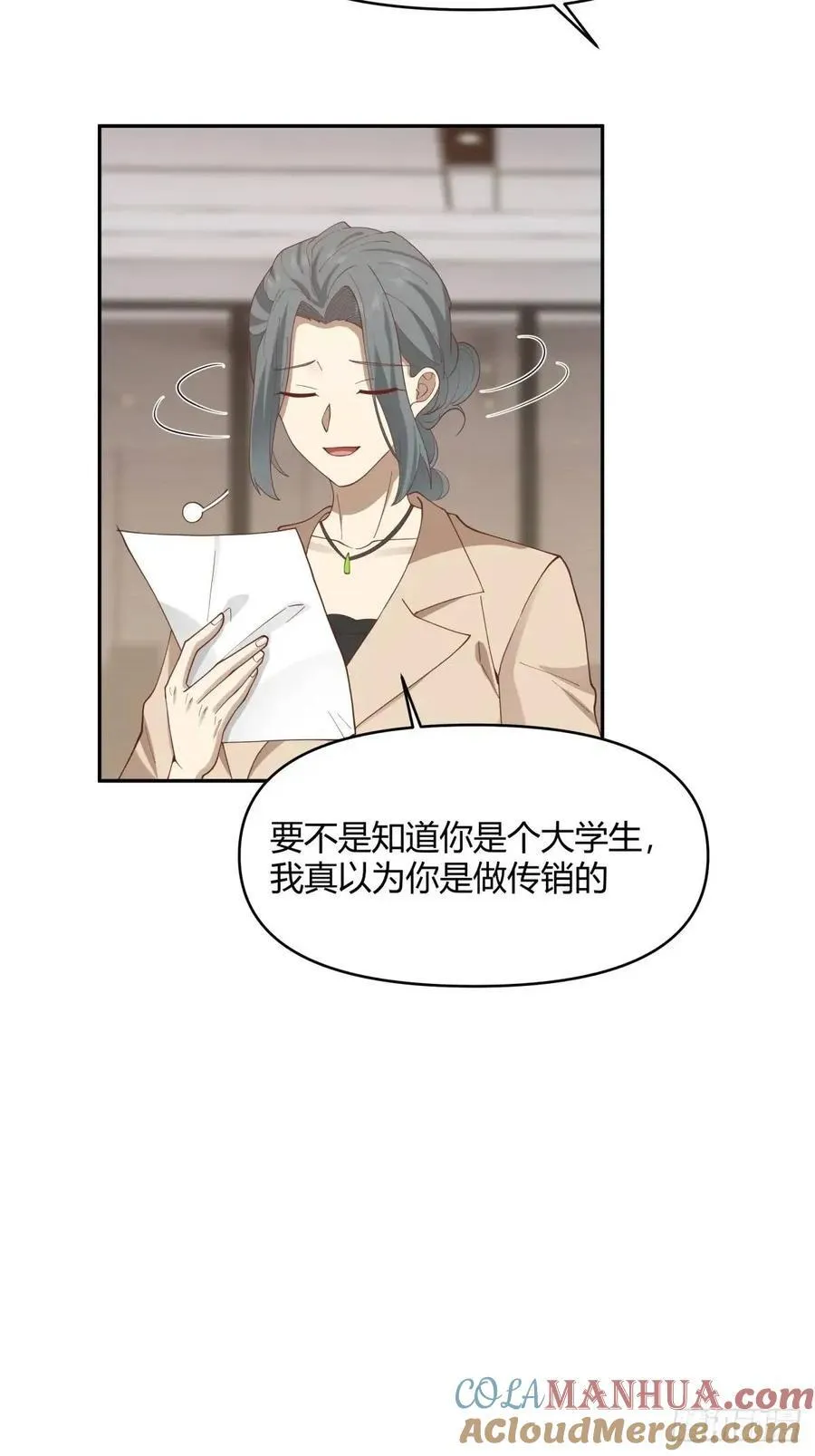 幼楚，你找了个好男朋友啊！ 第19页