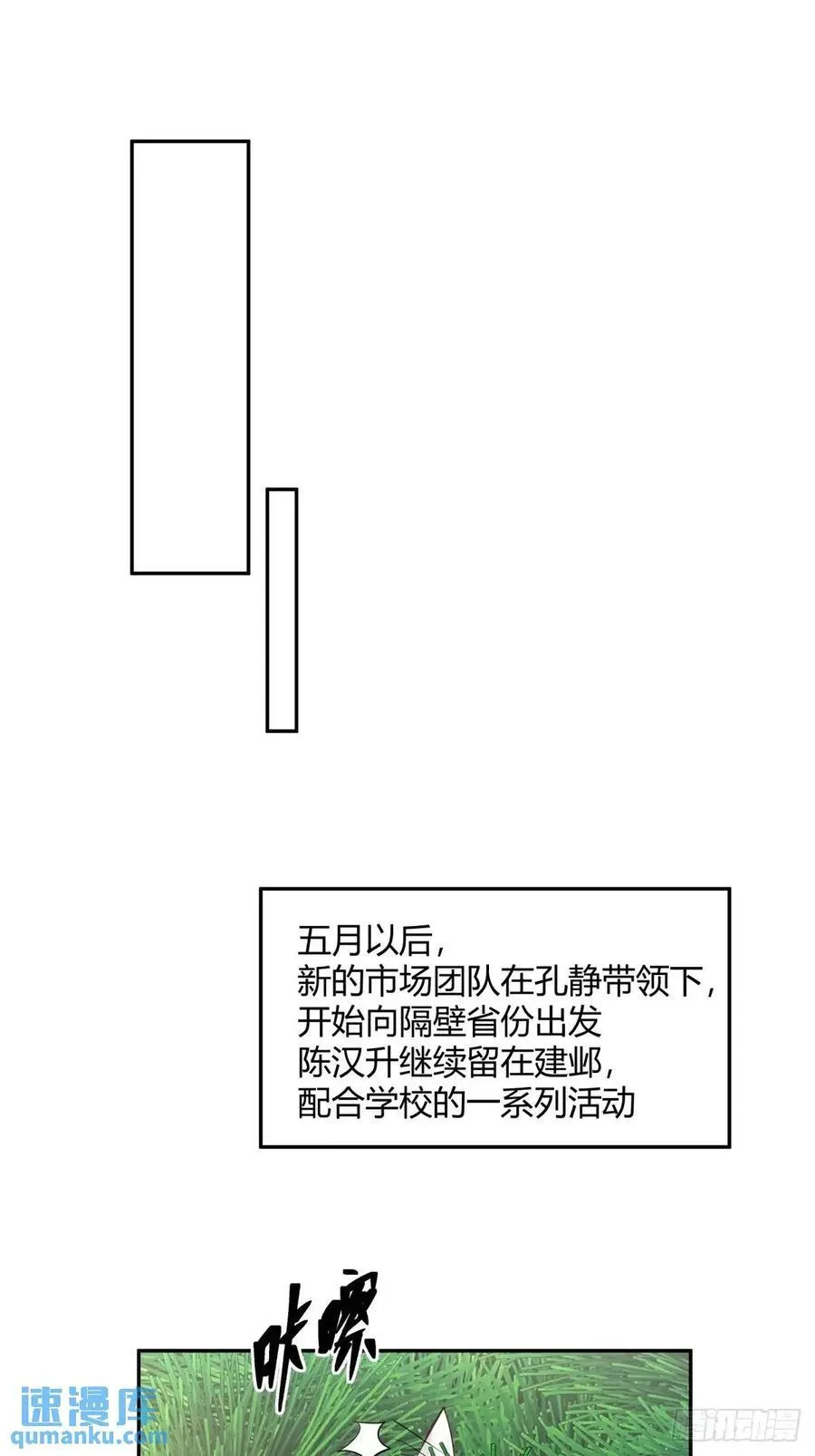 幼楚，你找了个好男朋友啊！ 第20页