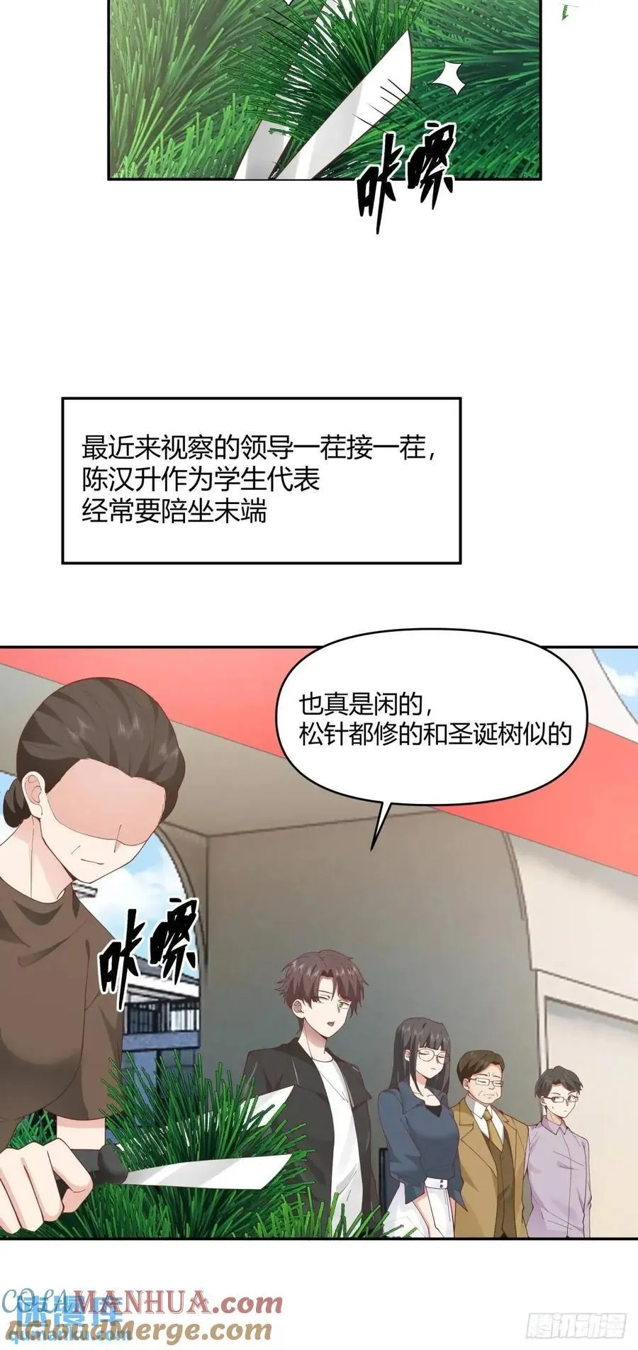 幼楚，你找了个好男朋友啊！ 第21页