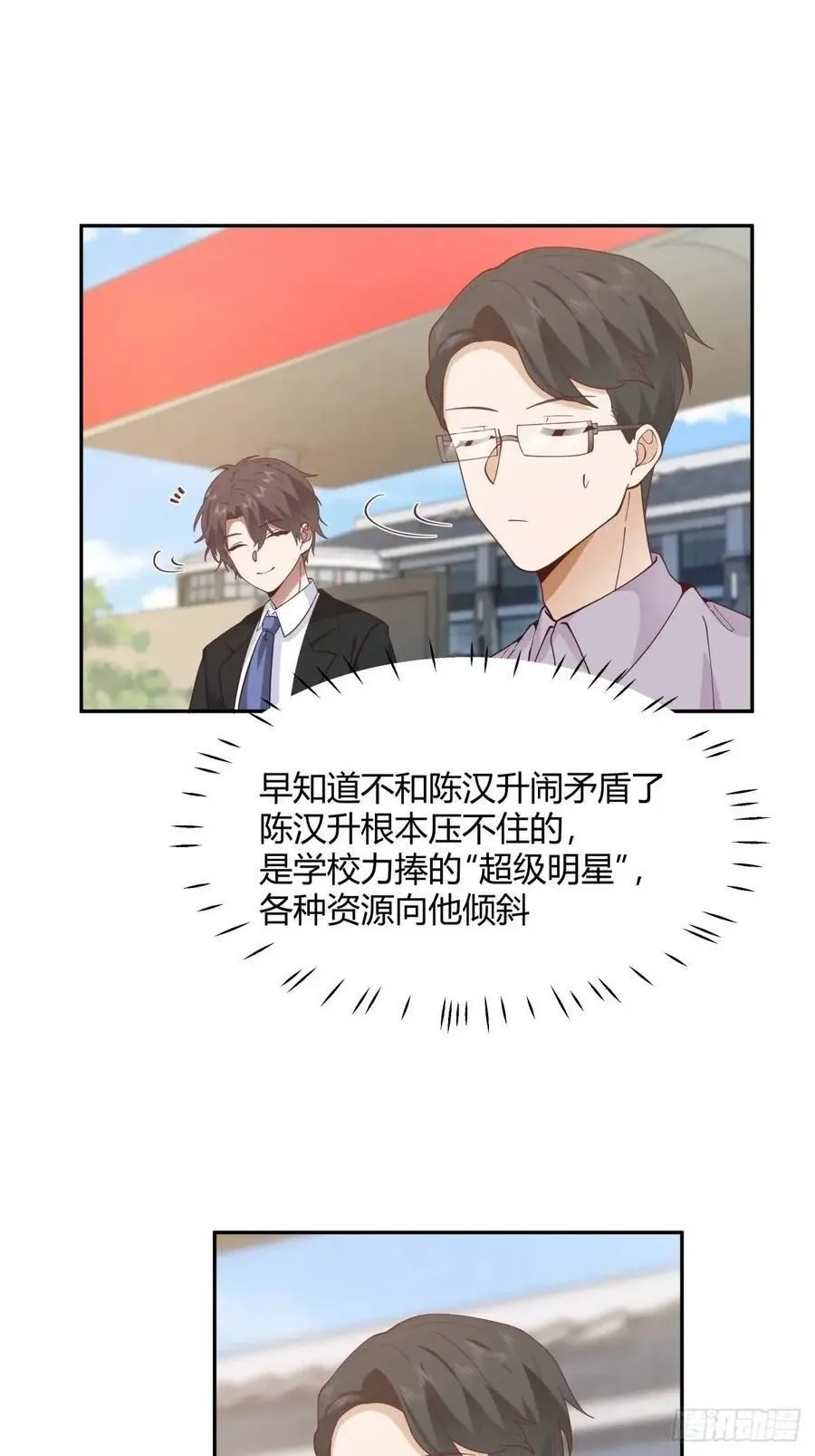 幼楚，你找了个好男朋友啊！ 第22页