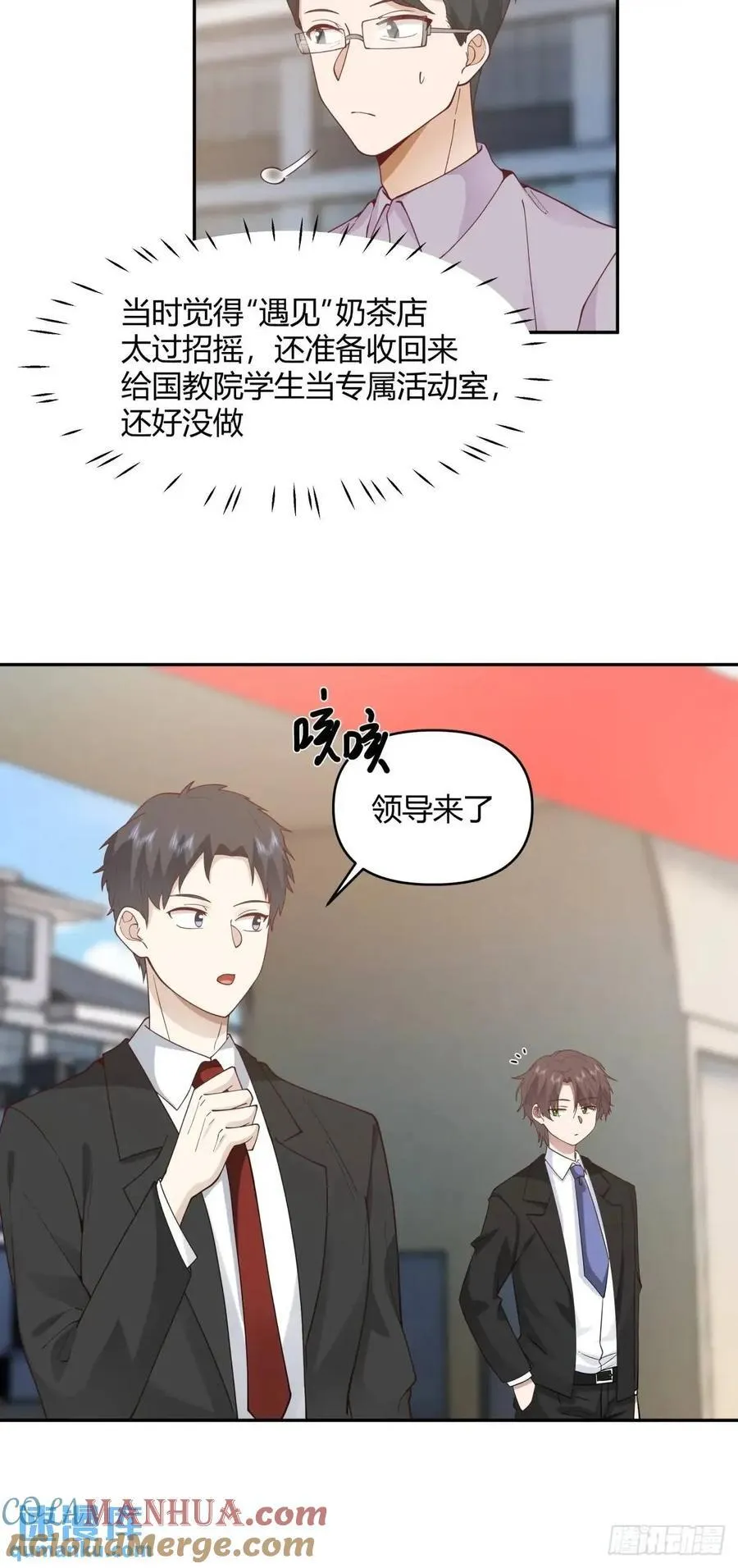 幼楚，你找了个好男朋友啊！ 第23页