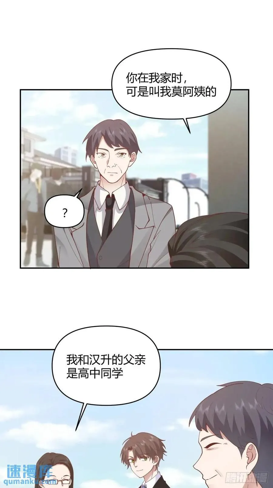 幼楚，你找了个好男朋友啊！ 第26页