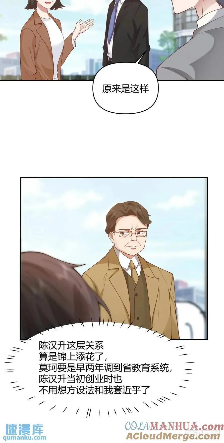幼楚，你找了个好男朋友啊！ 第27页