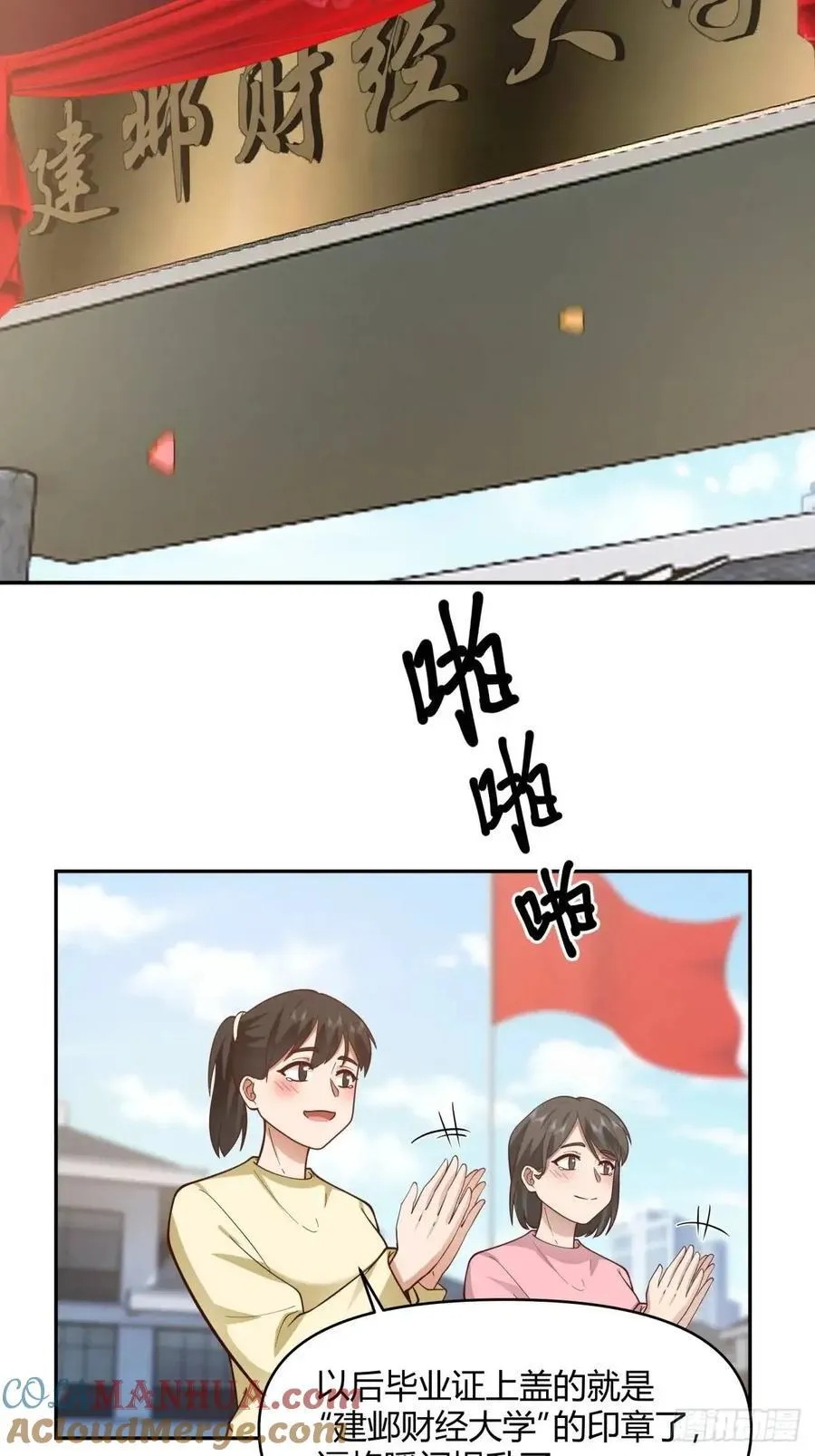 幼楚，你找了个好男朋友啊！ 第29页