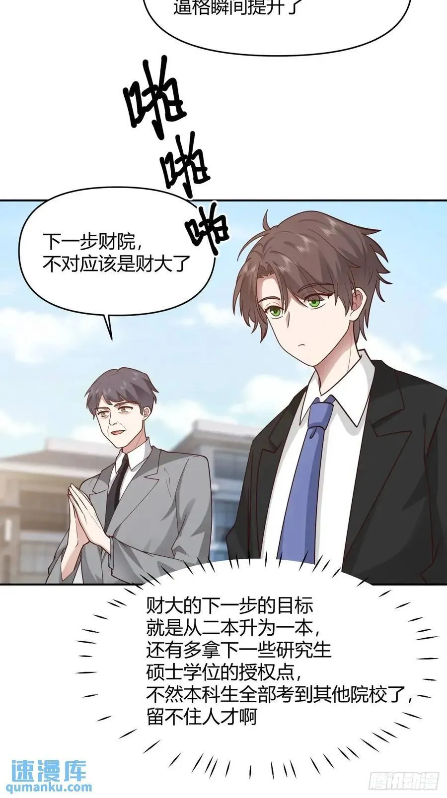 幼楚，你找了个好男朋友啊！ 第30页