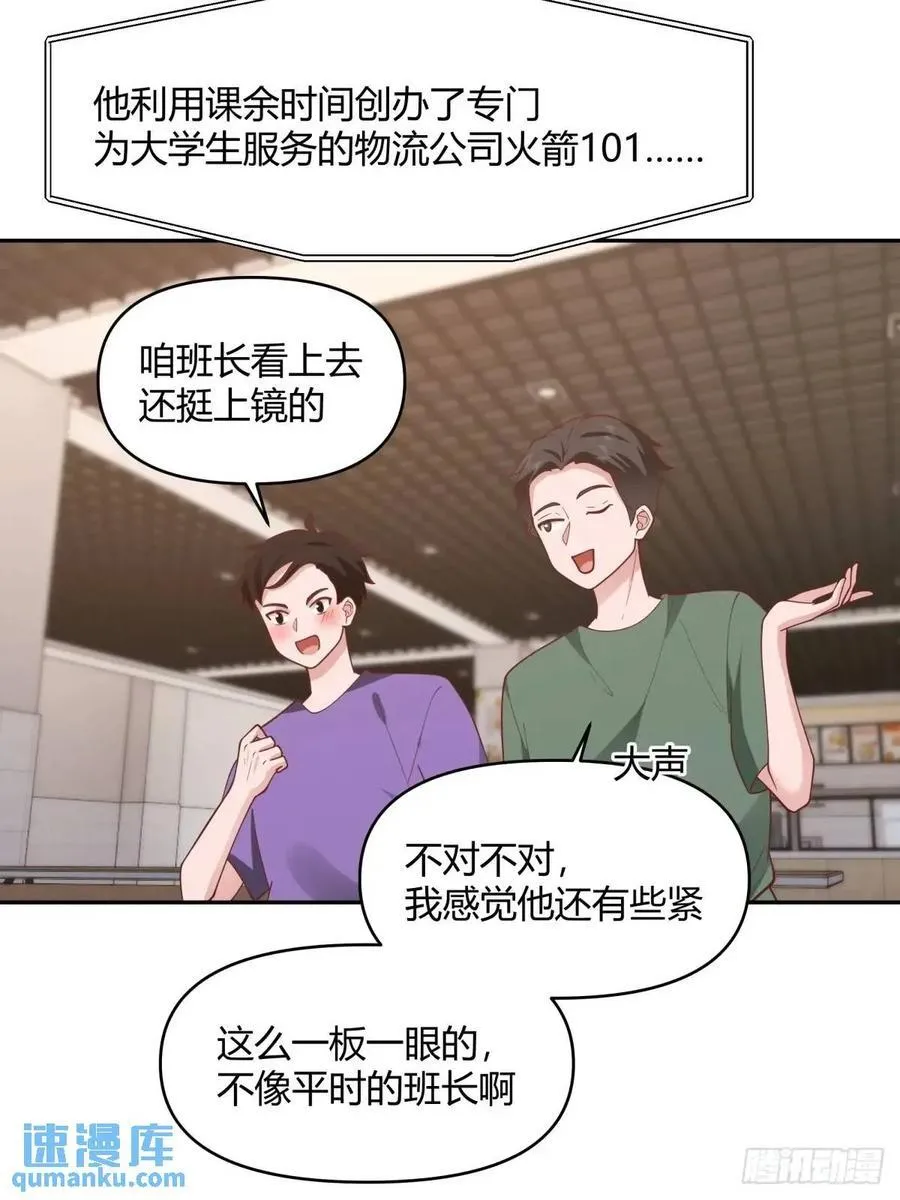 幼楚，你找了个好男朋友啊！ 第32页