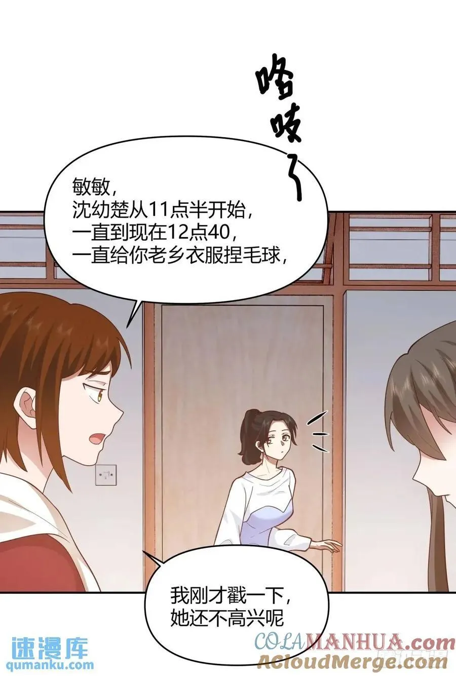 幼楚，你找了个好男朋友啊！ 第39页