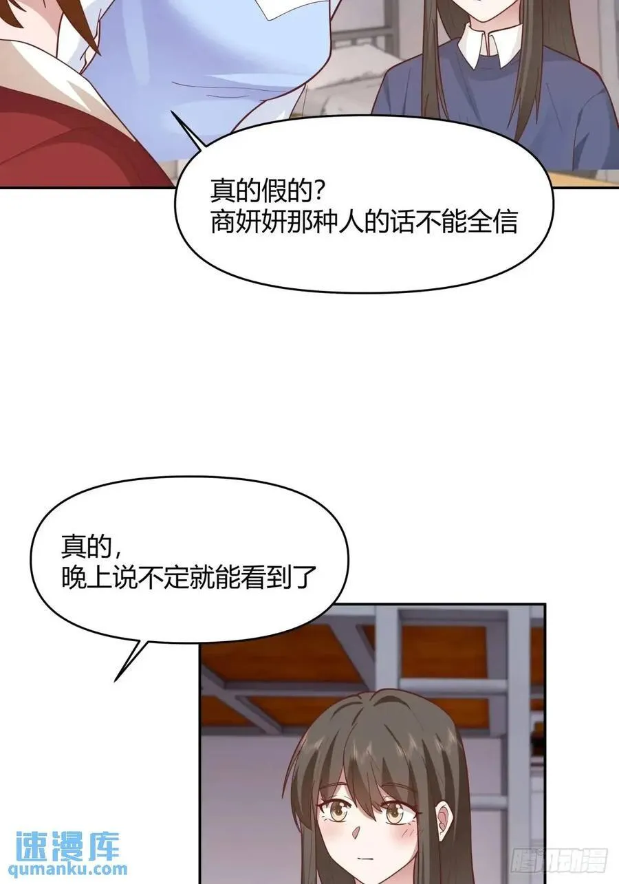 幼楚，你找了个好男朋友啊！ 第42页