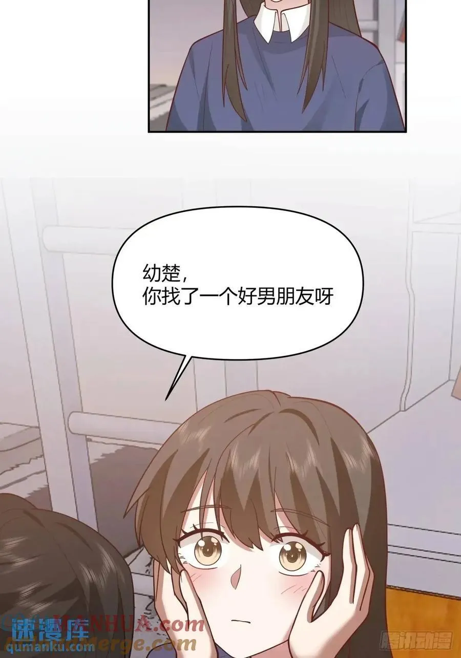 幼楚，你找了个好男朋友啊！ 第43页