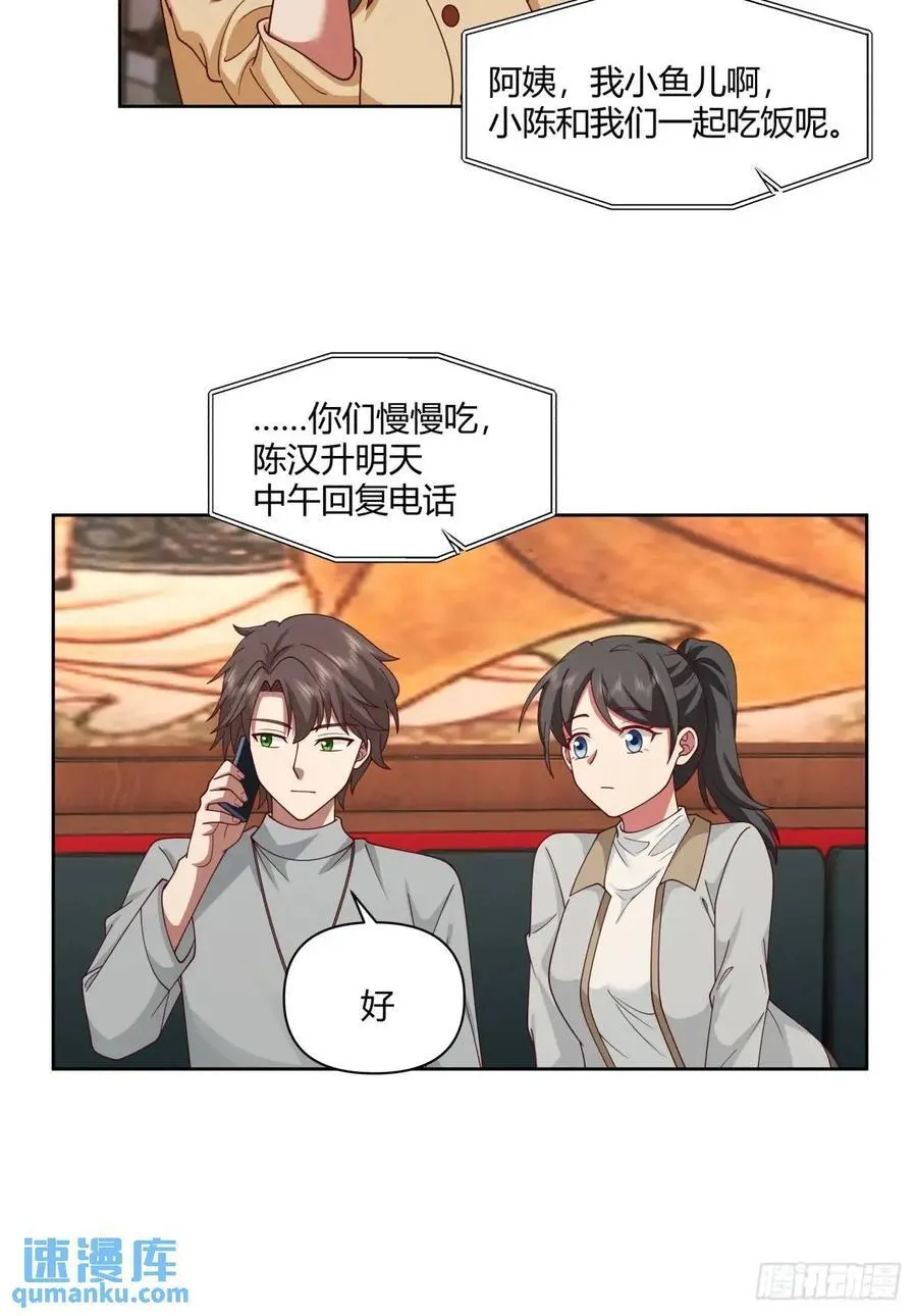 平平无奇萧容鱼 第24页