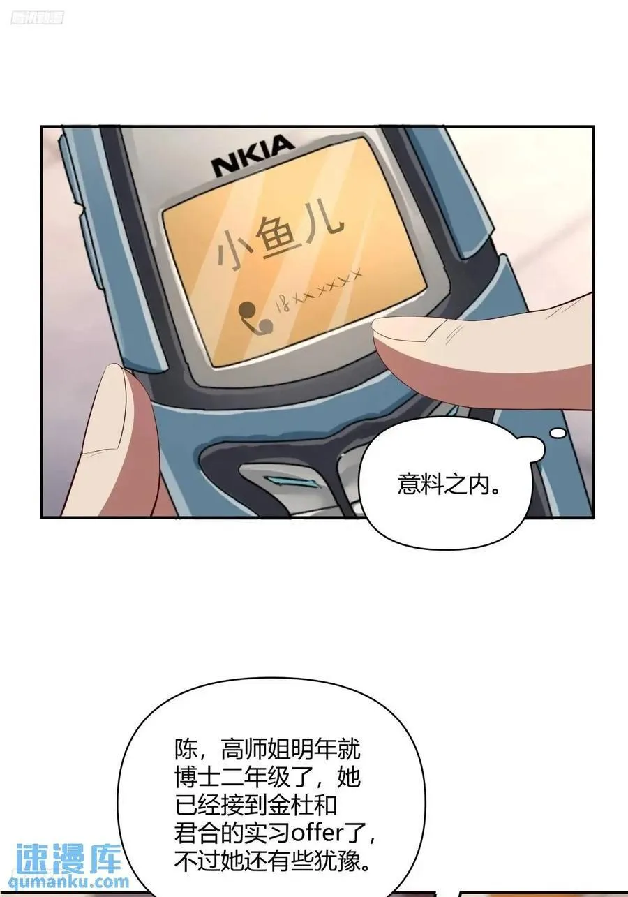 小陈，我想听你的。 第4页