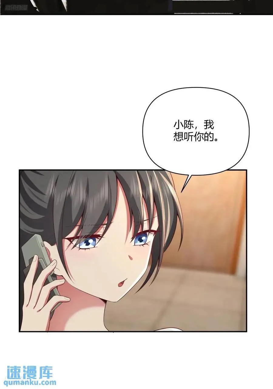 小陈，我想听你的。 第8页