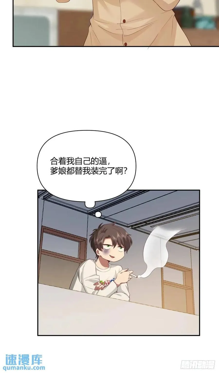 小陈，我想听你的。 第18页