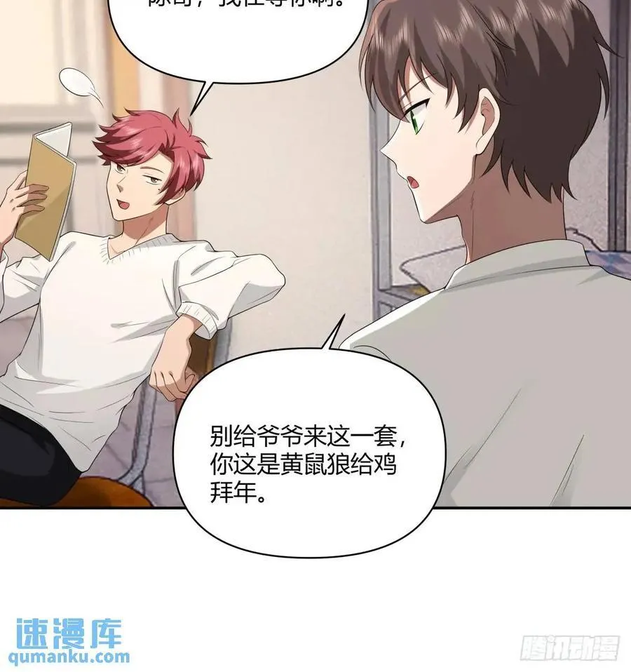 小陈，我想听你的。 第22页