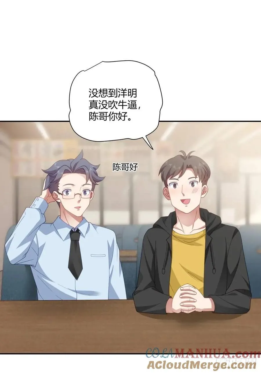小陈，我想听你的。 第29页
