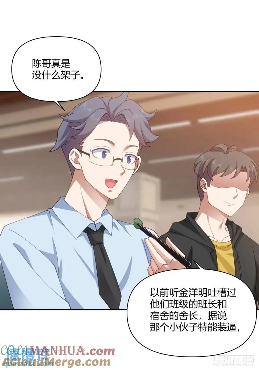 小陈，我想听你的。 第31页