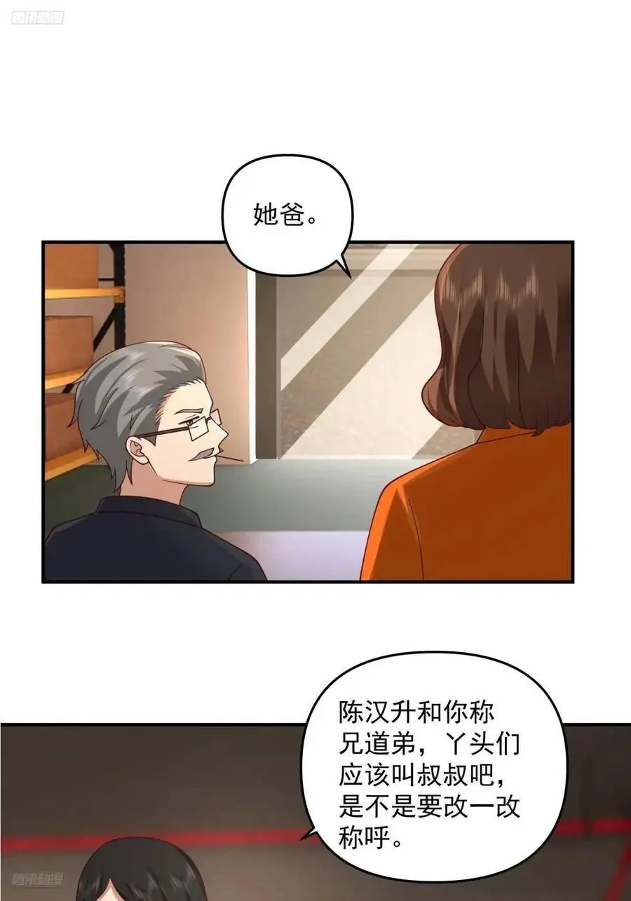 恋爱是这样谈的！ 第2页