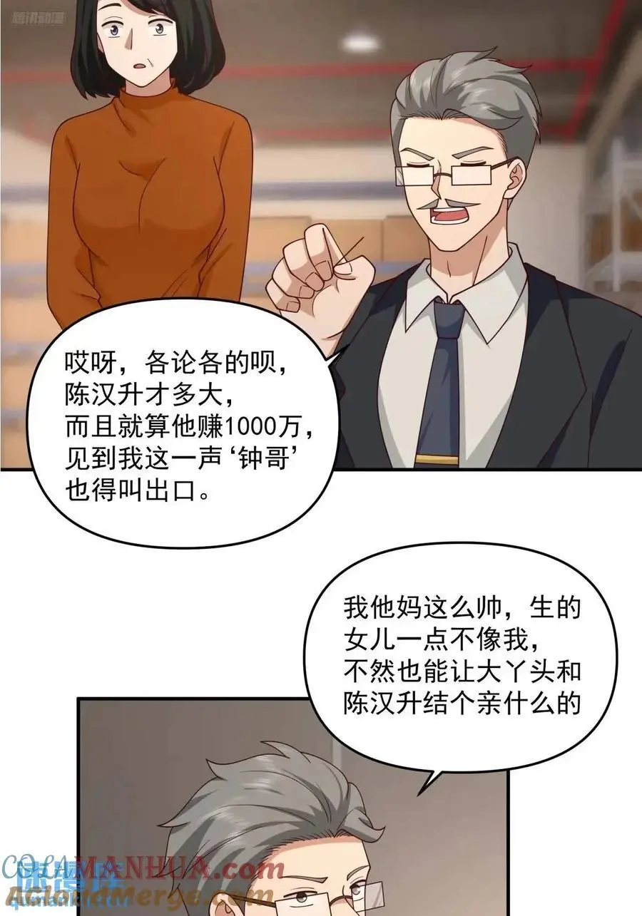 恋爱是这样谈的！ 第3页