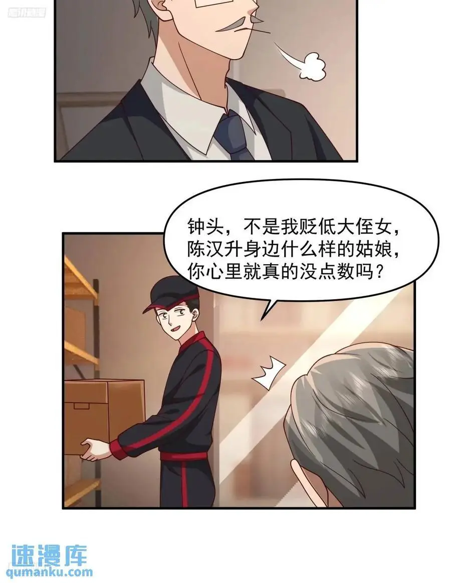 恋爱是这样谈的！ 第4页