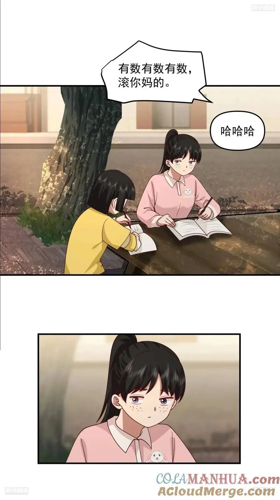 恋爱是这样谈的！ 第5页
