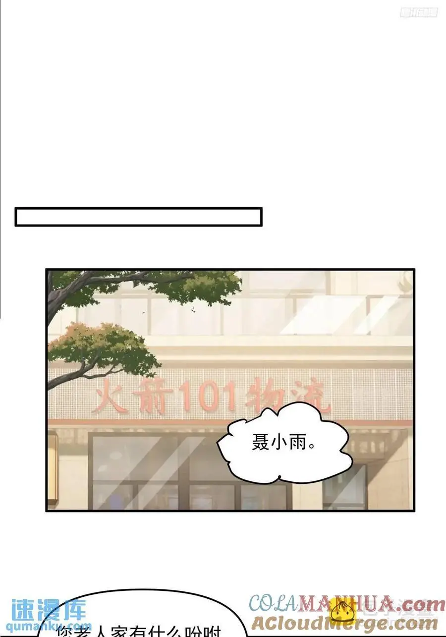 恋爱是这样谈的！ 第7页