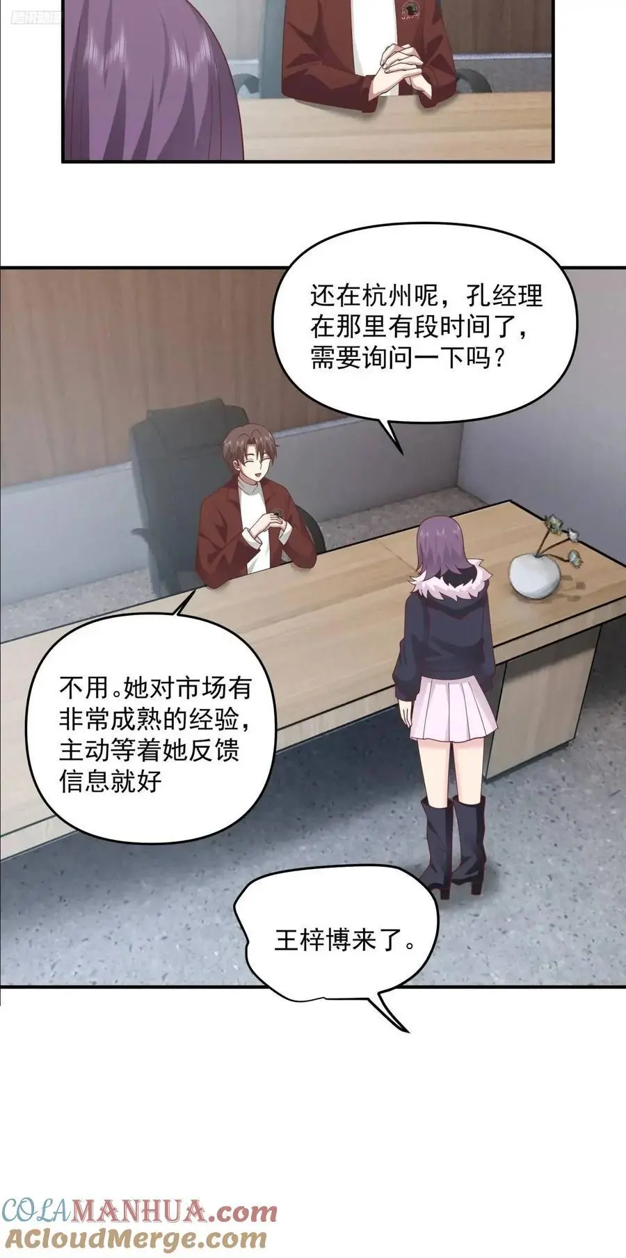 恋爱是这样谈的！ 第9页