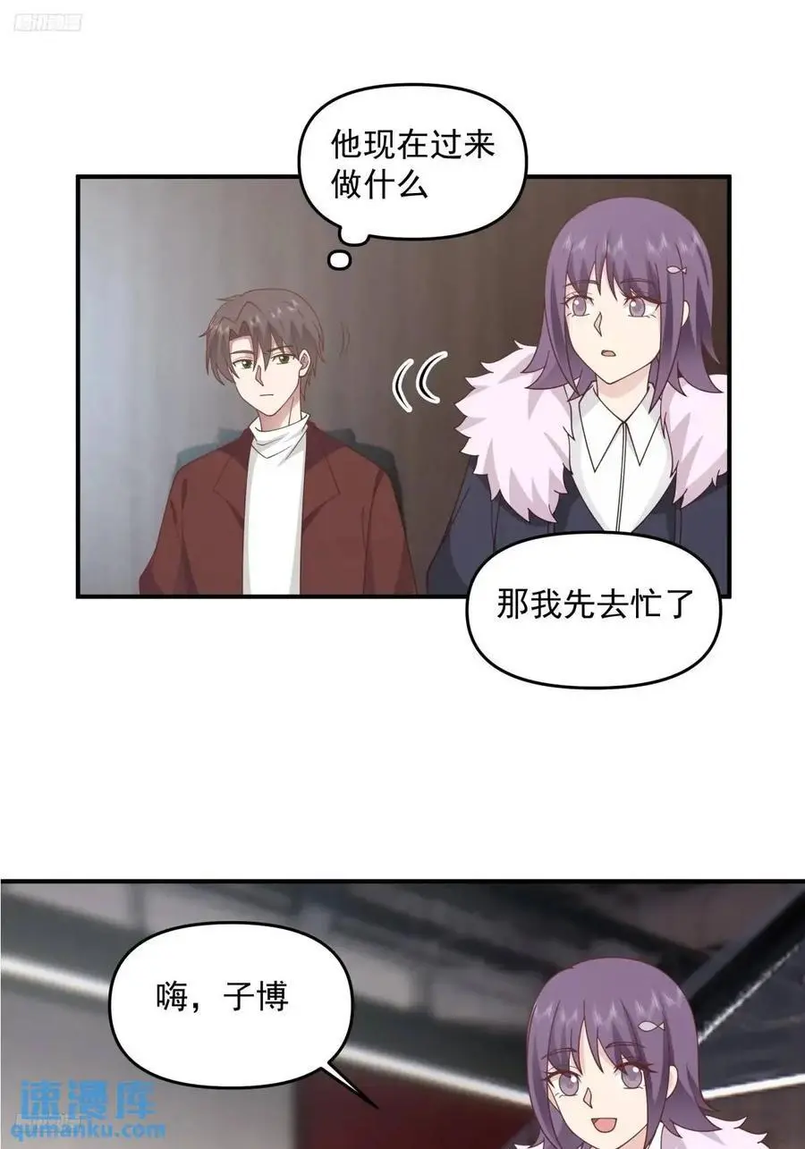 恋爱是这样谈的！ 第10页