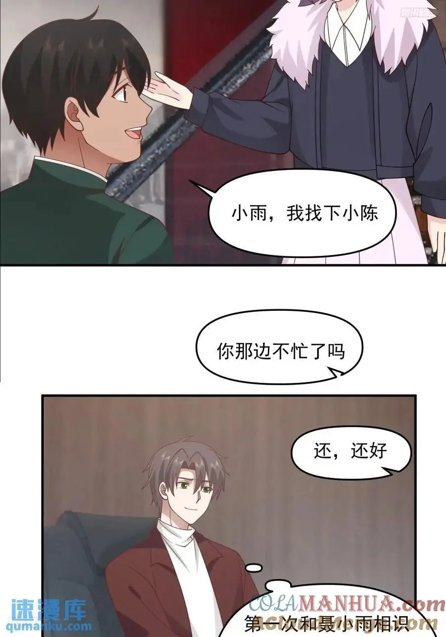 恋爱是这样谈的！ 第11页