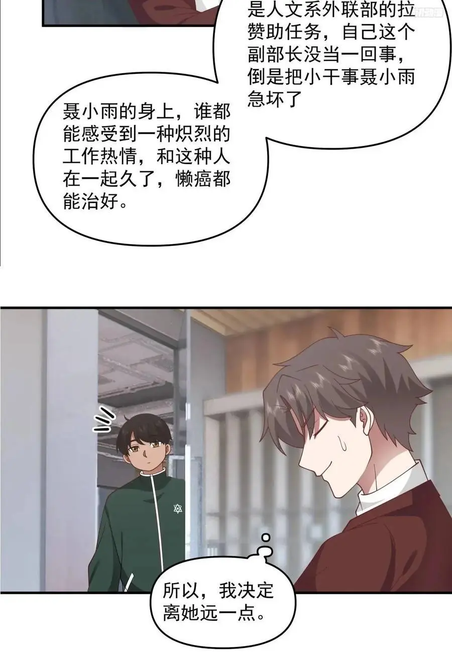 恋爱是这样谈的！ 第12页