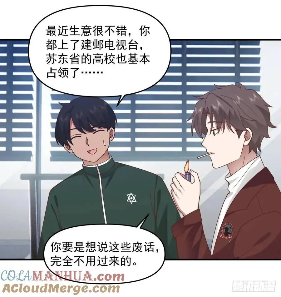 恋爱是这样谈的！ 第15页