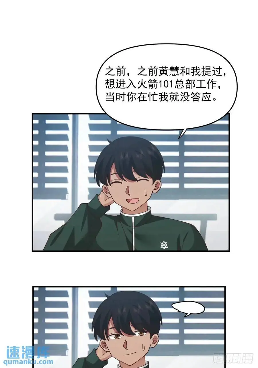 恋爱是这样谈的！ 第16页