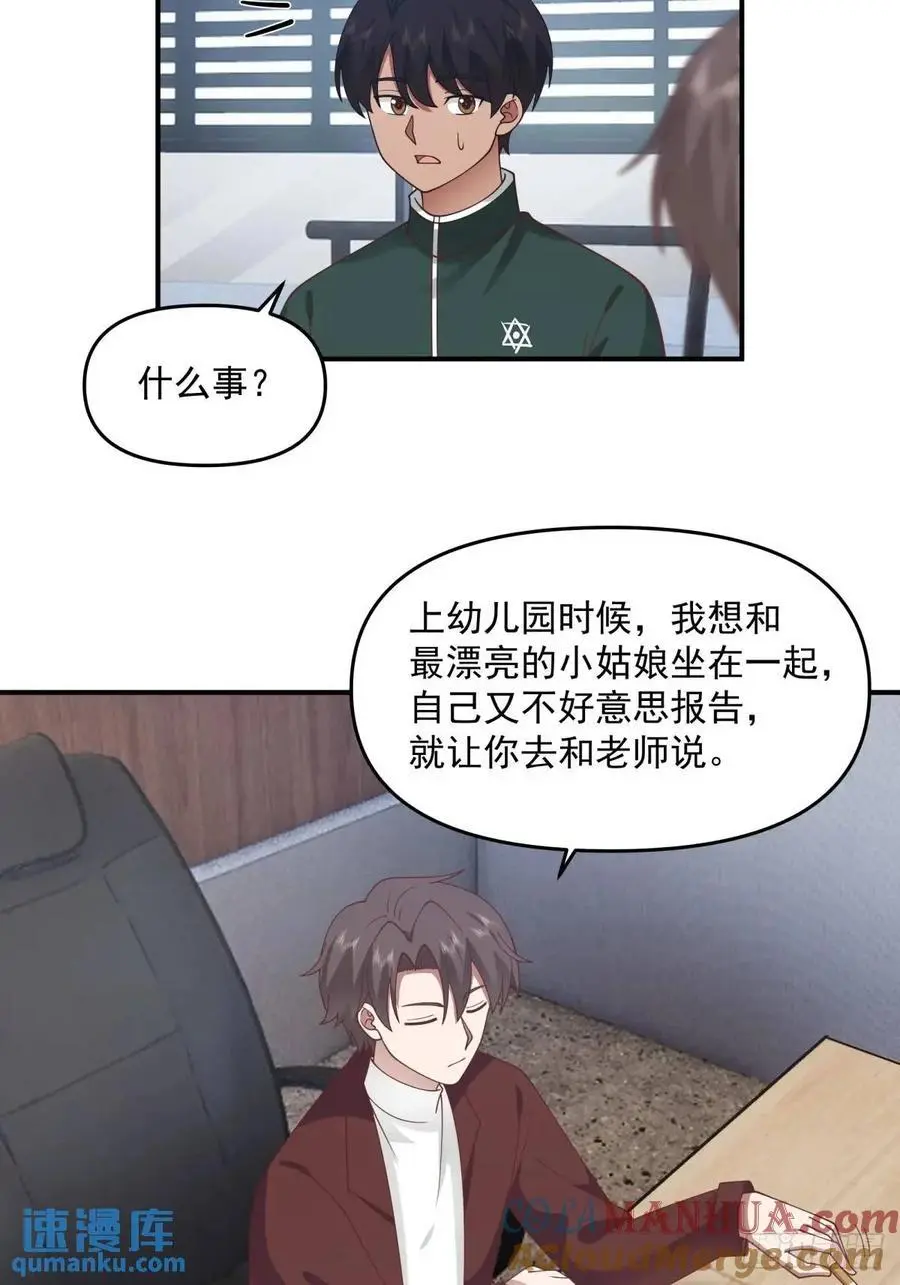 恋爱是这样谈的！ 第19页