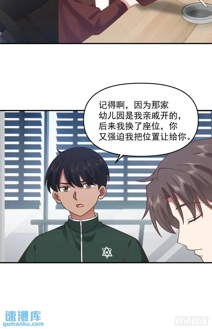 恋爱是这样谈的！ 第20页