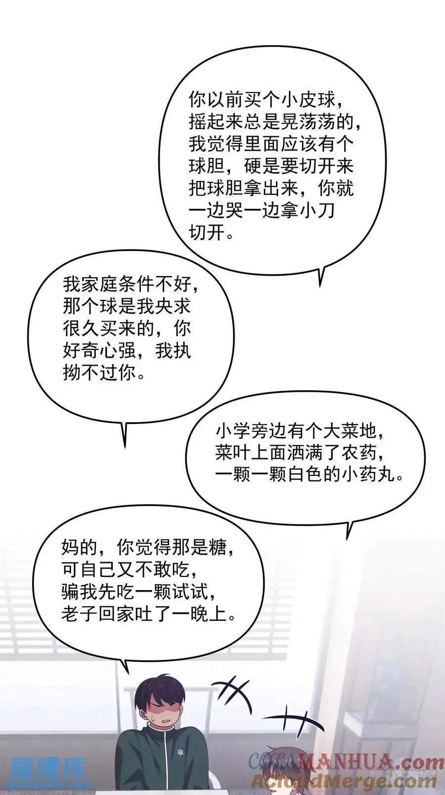 恋爱是这样谈的！ 第21页