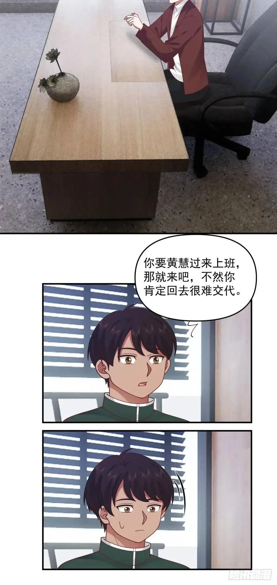 恋爱是这样谈的！ 第22页
