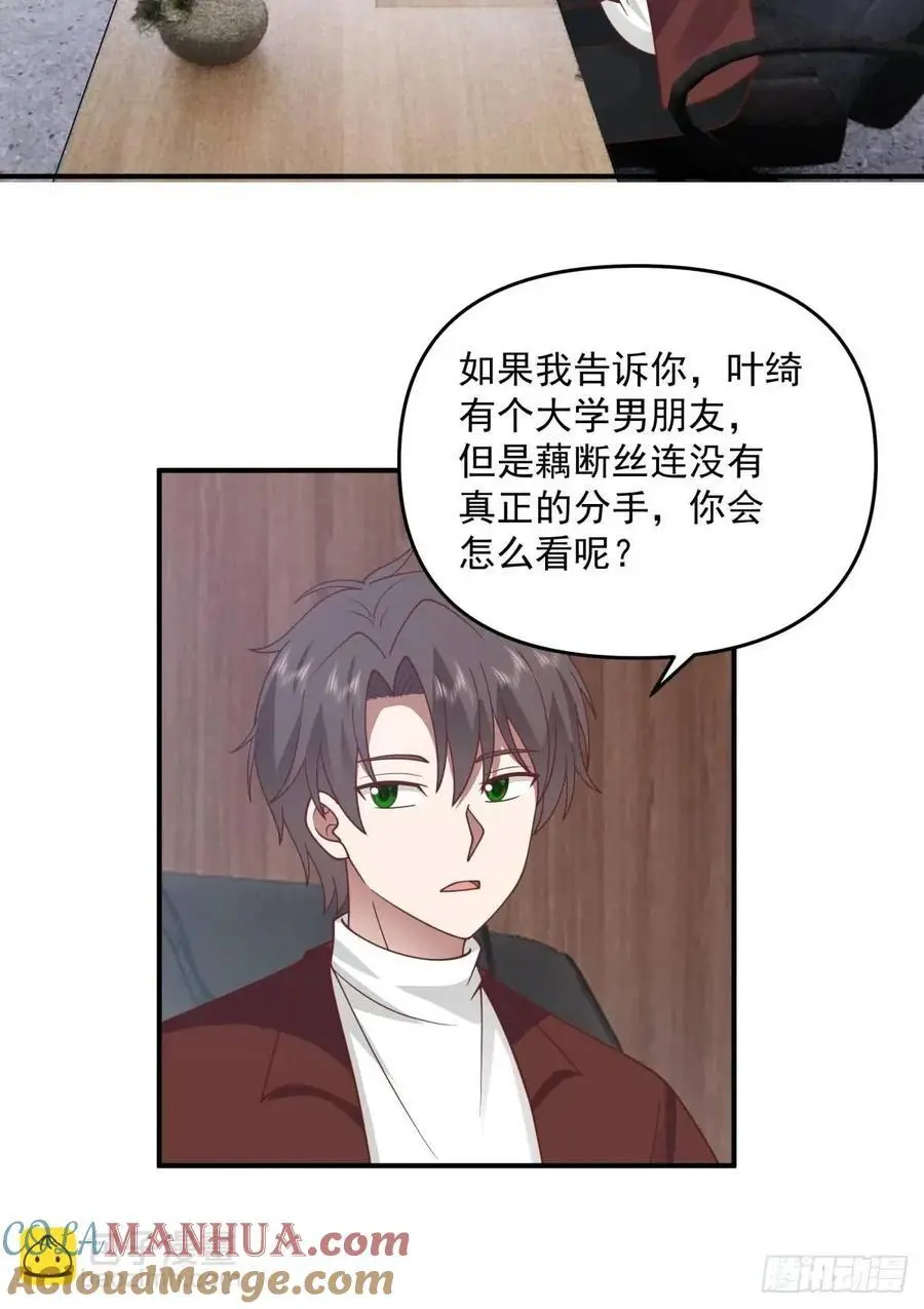 恋爱是这样谈的！ 第25页