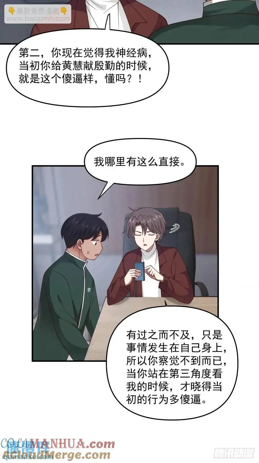 恋爱是这样谈的！ 第29页