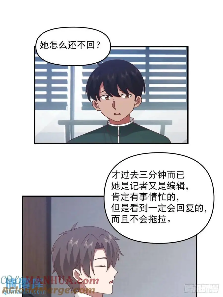 恋爱是这样谈的！ 第31页