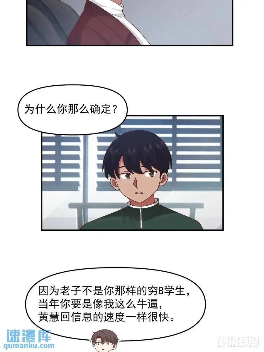 恋爱是这样谈的！ 第32页