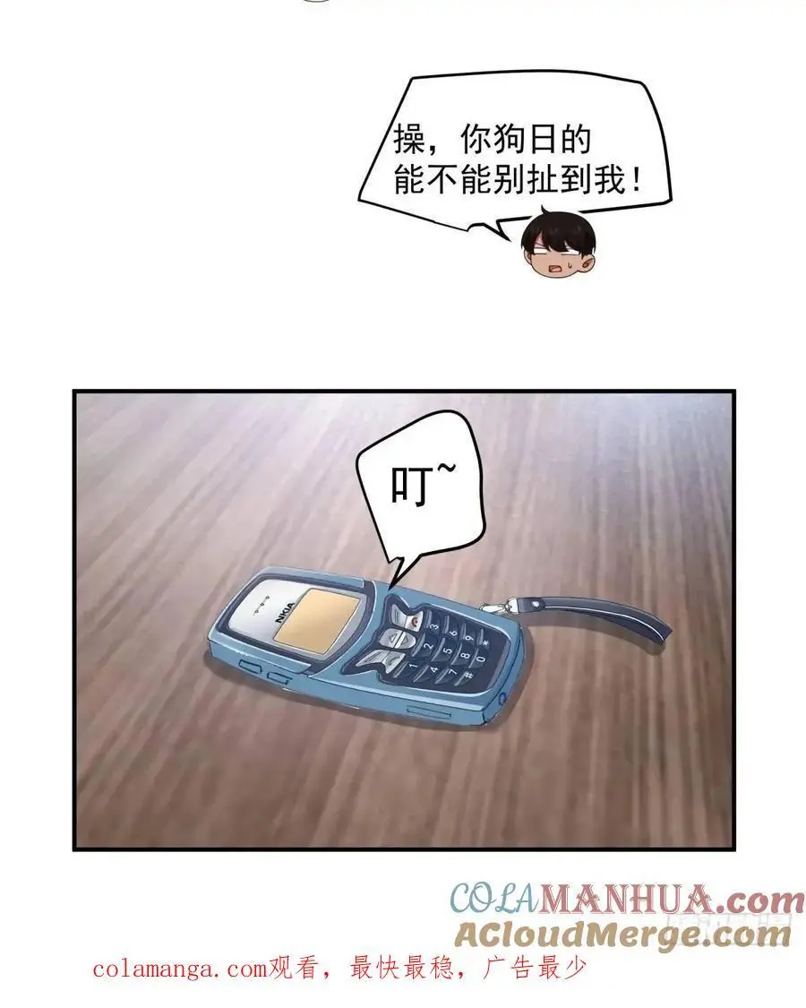 恋爱是这样谈的！ 第33页