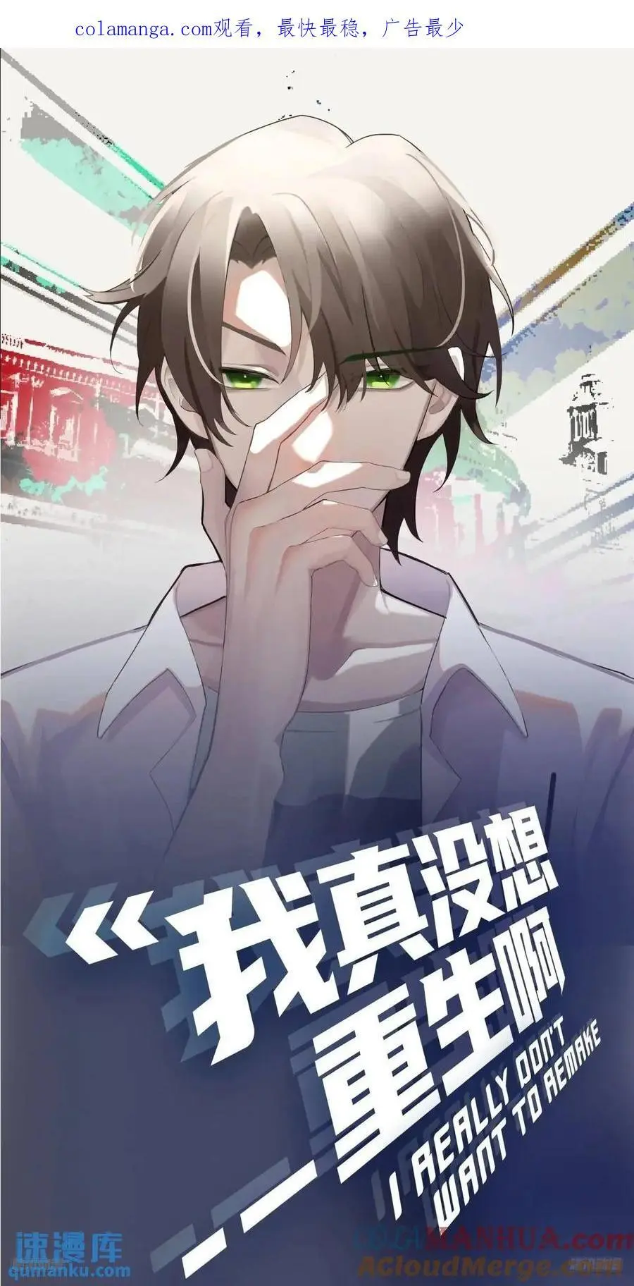 魔高一尺，道高一丈 第1页