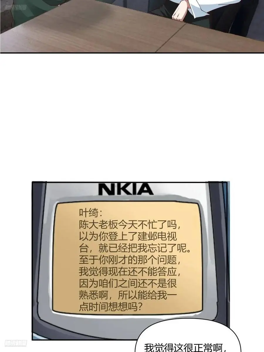 魔高一尺，道高一丈 第3页