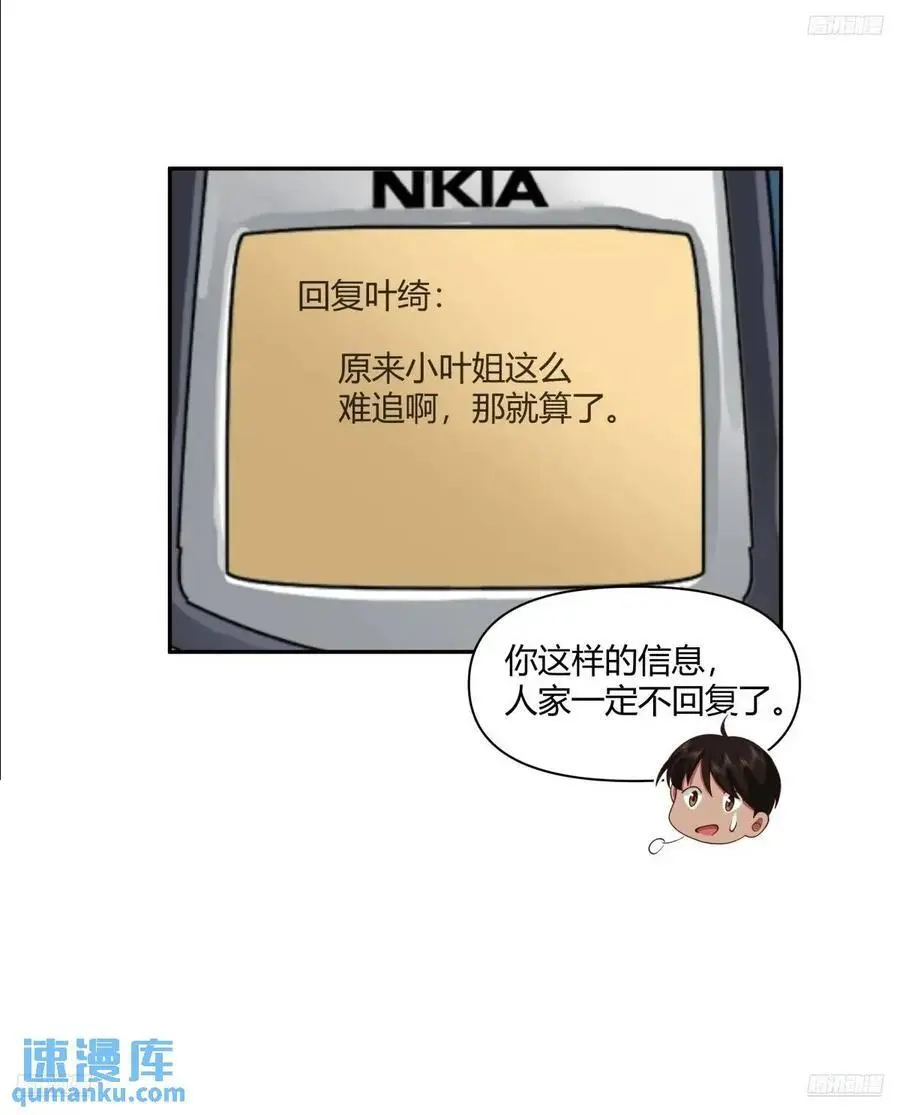 魔高一尺，道高一丈 第5页